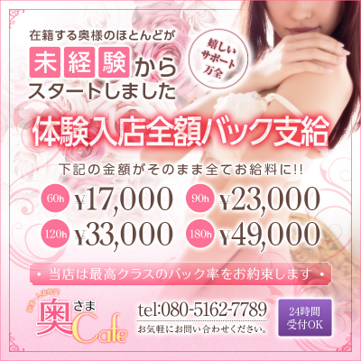 ★★奥さまCafe★★〔求人募集〕