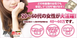 即アポ奥さん～静岡店～〔求人募集〕