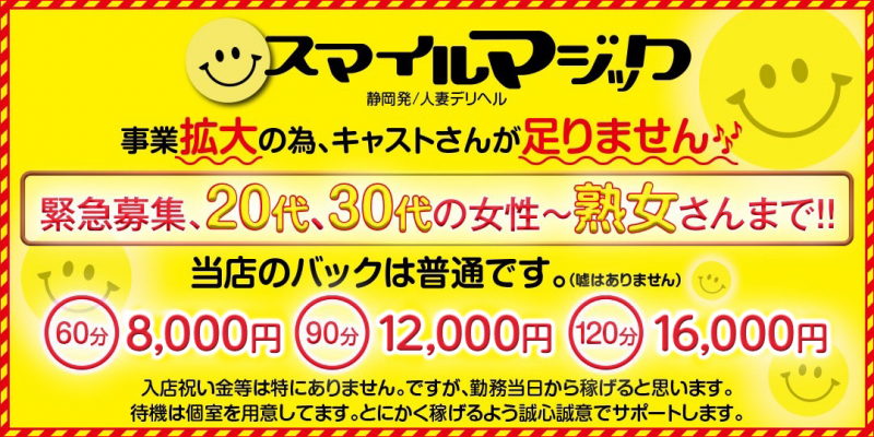 スマイルマジック〔求人募集〕